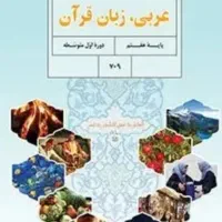 تدریس عربی