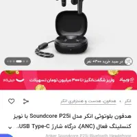 ارپاد انکر P25i