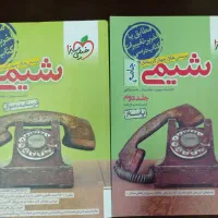 شیمی جامع دو جلدی خیلی سبز