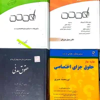 کتب حقوق|کتاب و مجله آموزشی|شهریار, شهریار|دیوار