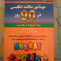 کتاب های آموزش زبان|کتاب و مجله آموزشی|مشهد, شهید هاشمی نژاد|دیوار