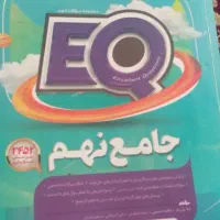 کتاب گاج نهم