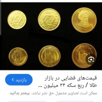 تعدادی ربع سکه بانکی  به قیمت تابلو