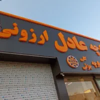 تابلوسازی تابلو با پنج میلیون پیش پرداخت