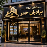 خریدار زمین در زمین های بلوک 6دونبش ((مرزبانی ))