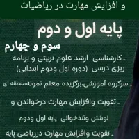 پایه اول و دوم و سوم و چهارم ابتدایی فارسی ریاضی