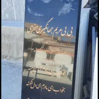 سنگ مزار سنگ قبر باغ رضوان|عمده‌فروشی|اصفهان, محمودآباد|دیوار