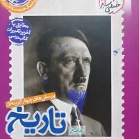 تاریخ و جغرافیا خیلی سبز