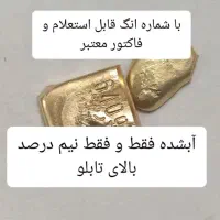 فروش آبشده فقط با نیم درصد در تمامی وزن ها