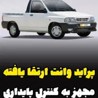 پراید ۱۴۰۴ Gx   پوششی لاینر