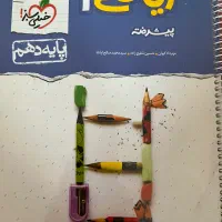 نردبام ریاضی دهم تجربی