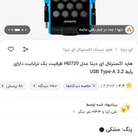 هارد دیتا یک ترابایت|قطعات و لوازم جانبی رایانه|پردیس, فاز ۸|دیوار