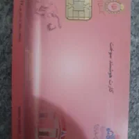 کیف مدارک گمشده