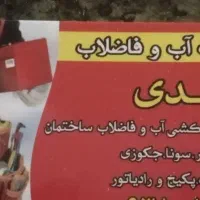 تاسیسات آب و فاضلاب