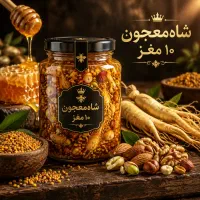 شاه معجون.    ۱۰ مغز.