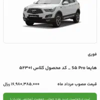 حواله هایما S5 PRO تحویل ۳۰ روز طرح مادران