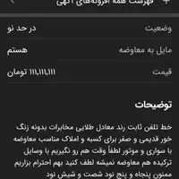 فروش خط تلفن ثابت در شهر ری طلایی مخابرات|تلفن رومیزی|ری, ظهیرآباد|دیوار