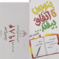 کتاب بنویس تا اتفاق بیفتد