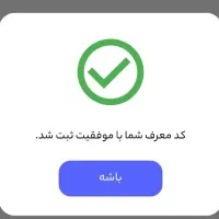 ۱۵۰ هزار تومن با کد معرف من از میلی