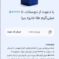 ثبت نام در میلی و پاداش طلا بگیرید