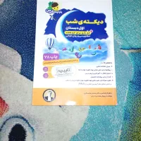 کتاب دیکته و کارت نشانه ی بلوط (کلاس اول)