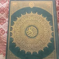 قران و کتاب مذهبی و تنها مسیر