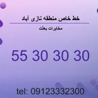 خاص ترین سه جفت از اخر  خط تلفن رند