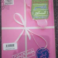 کتاب تست کنکور انسانی خیلی سبز با قیمت خیلی مناسب|کتاب و مجله آموزشی|اهواز, زیباشهر|دیوار