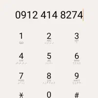 سیم کارت ۰۹۱۲کد ۴