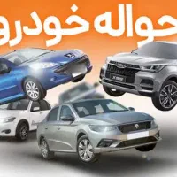 حواله tu3 ۲۰۷i تحویل فوری یک ماهه