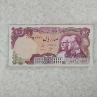 اسکناس صد ریالی|کلکسیون سکه، تمبر، اسکناس|تهران, جوادیه|دیوار
