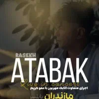 موزیک زنده