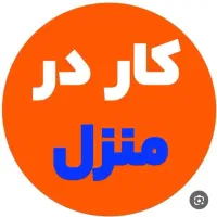 بسته بندی|استخدام خدمات فروشگاه و رستوران|ری, ظهیرآباد|دیوار