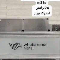 استوک ماینر 74تراهش|قطعات و لوازم جانبی رایانه|اهواز, کمپلو جنوبی|دیوار