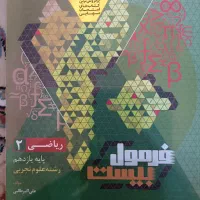 فرمول بیست ریاضی یازدهم