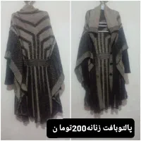 پالتو بافت زنانه 200تومان نو