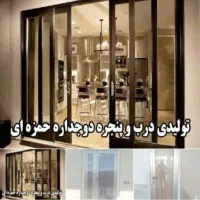 پنجره دوجداره تعمیر و رگلاژ و توری آلومینیوم upvc|خدمات پیشه و مهارت|کیش, |دیوار