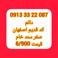 سیمکارت کد 332 رند بی نظیر