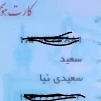 کارت ملی گمشده
