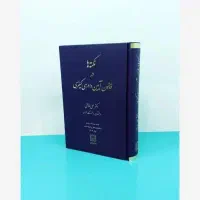 نکته ها در آیین دادرسی کیفری