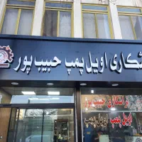 اجرای نما و تابلو کامپوزیت و حروف چنلیوم|خدمات پیشه و مهارت|مشهد, کوشش|دیوار