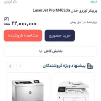 فروش پرینتر نو و پلمپ|پرینتر، اسکنر، کپی، فکس|سیسخت, |دیوار