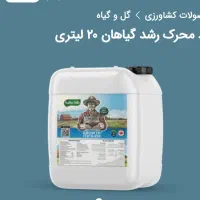 کودهای ارگانیک باغی وکشاورزی