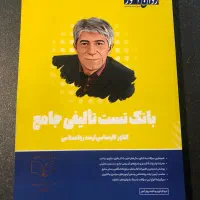 کتاب تست تالیفی ارشد روانشناسی روان آموز