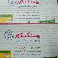 کتاب چند کنکور تجربی
