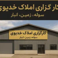 سالن-انبار-سوله بهداشتی ۵۰۰ متری اول‌ چاهشک