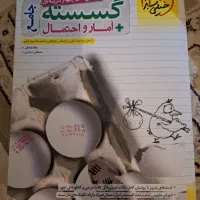 کتاب گسسته و آمار احتمال جامع خیلی سبز