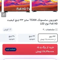 تلویزیون 43 اینچ سامسونگ