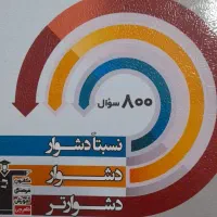 کتاب کنکوری شیمی ۱و۲و۳ (رشته ریاضی و تجربی)|کتاب و مجله آموزشی|تهران, المهدی|دیوار