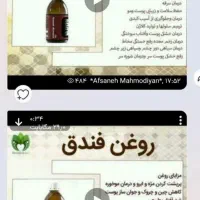 روغن ها گیاهی درمانی صددرصد طبیعی کمپرس سرد|آرایشی، بهداشتی، درمانی|شیروان (خراسان), |دیوار